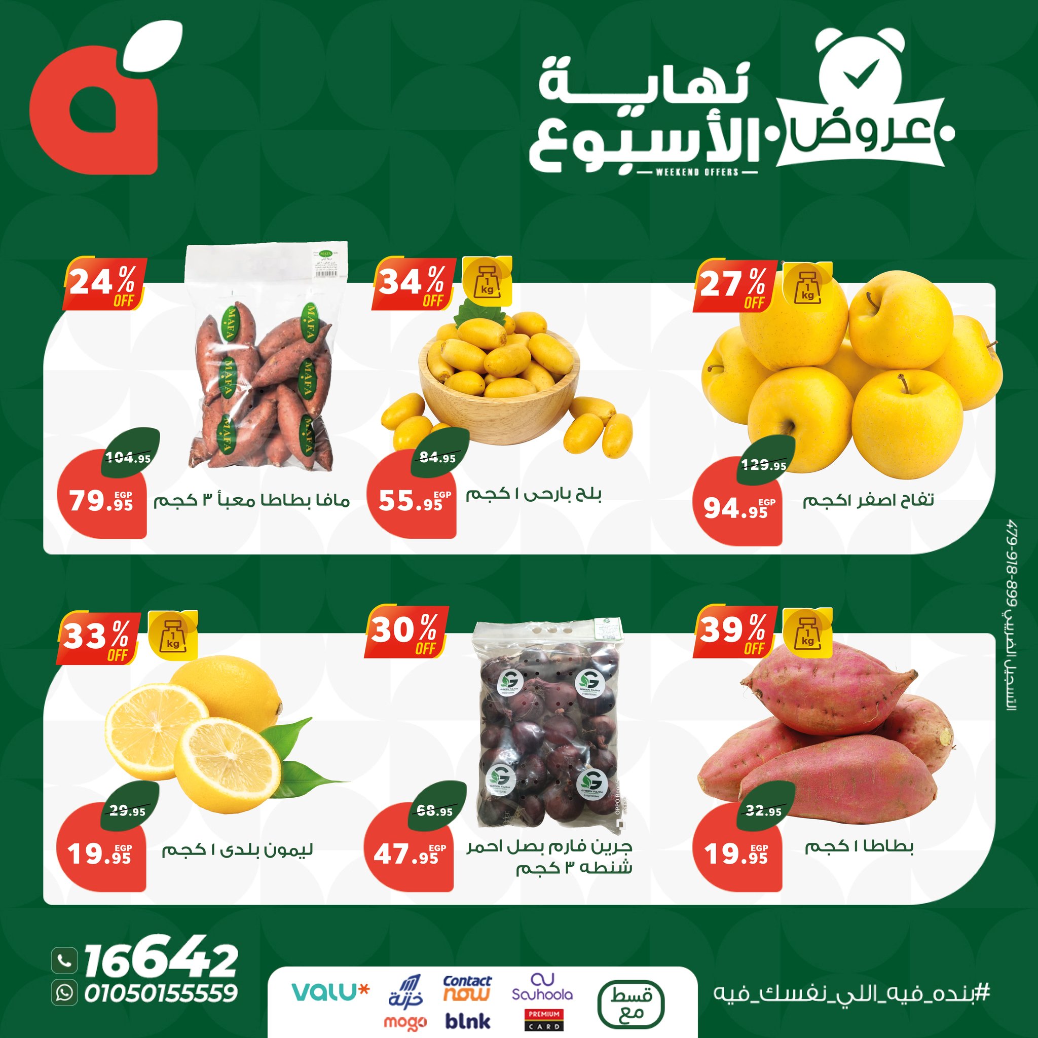 panda offers from 20aug to 4aug 2025 عروض بنده من 20 أغسطس حتى 4 أغسطس 2025 صفحة رقم 8